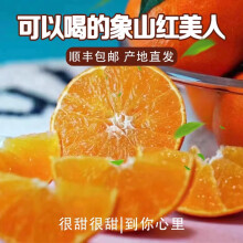 宗特级浙江象山红美人柑桔当季新鲜现摘果冻橙整箱顺丰水果 5斤