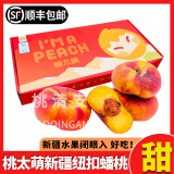 新鲜蜜桃果香浓郁 2斤 新疆油蟠桃2斤礼盒装