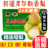 新疆库尔勒香梨 脆甜香妃梨子 新鲜水果礼盒 9斤 全母梨 大果 100-120g