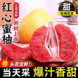 红心柚子新鲜水果礼盒当季整箱琯溪红肉柚子三红柚孕妇水果 2只【尝鲜装】