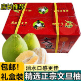 新上市台湾品种文旦柚子老树柚11斤原箱/5斤家庭装新鲜水果 原箱礼盒净重11斤