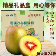 苍溪红心猕猴桃产地直发新鲜 孕妇水果鲜果 苍溪红心猕猴桃整箱 果王130克以上18枚 5斤 高等级