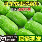 软枣丹东猕猴桃新鲜东北奇异果应季圆枣水果顺丰 中果【15-20g】 4斤