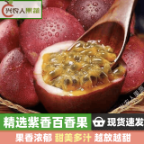 紫香百香果 新鲜应季水果 百香果 现摘 7-9个每斤 精选大果5斤