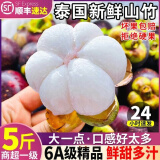 新鲜特大果山竹中秋节礼品水果礼盒送礼 【特级】5A 特大果（单果80g+） 【超值推荐】5斤装80%购买 净4斤