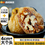健养时佳无花果夹核桃仁250g*2袋新疆特产零食品果干无花果干蜜饯y 无花果夹核桃仁250g*1袋
